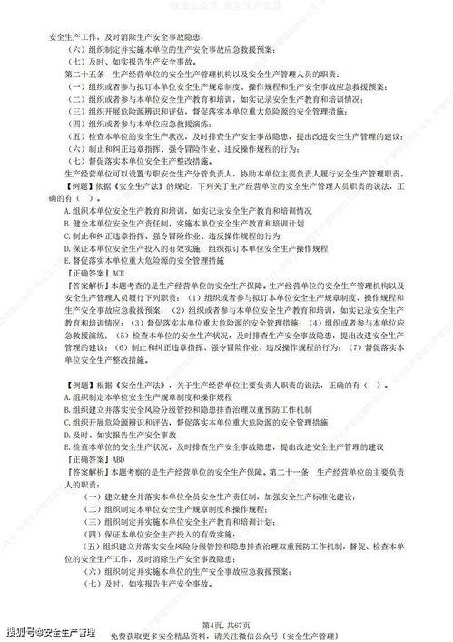 2021年安全生产法律法规精品考点推荐